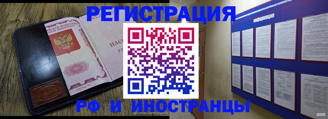 временная регистрация для школы в Могочи