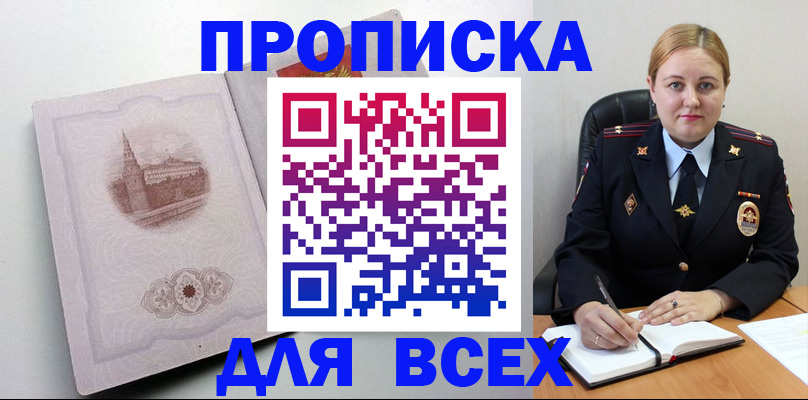 прописка штамп в Могочи